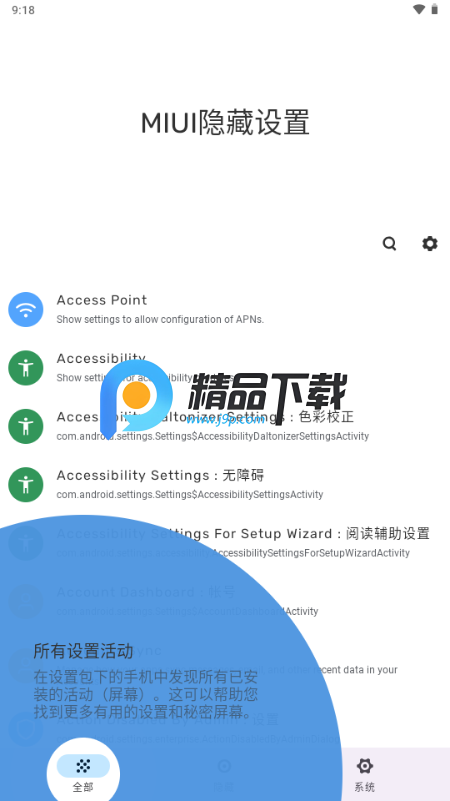 MIUI隐藏设置app最新版 MIUI隐藏设置app最新版