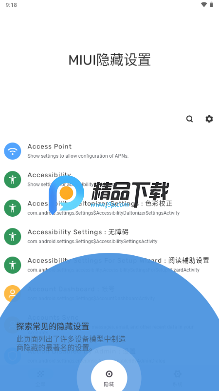 MIUI隐藏设置app最新版 MIUI隐藏设置app最新版