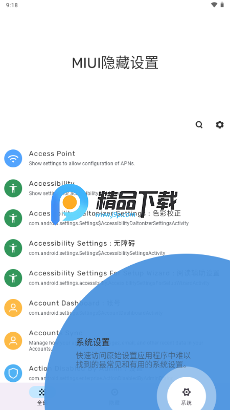 MIUI隐藏设置app最新版 MIUI隐藏设置app最新版