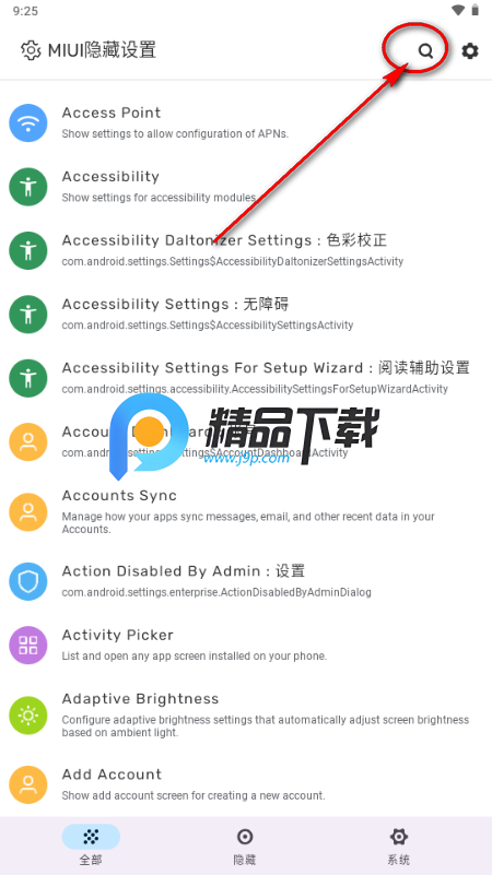 MIUI隐藏设置app最新版 MIUI隐藏设置app最新版