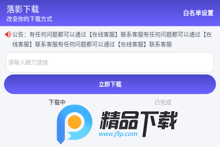 落影下载器app 落影下载器app