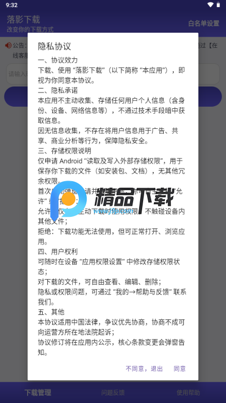 落影下载器app 落影下载器app