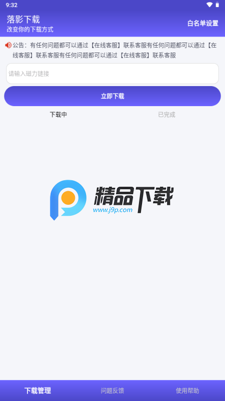 落影下载器app 落影下载器app