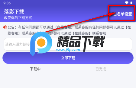 落影下载器app 落影下载器app