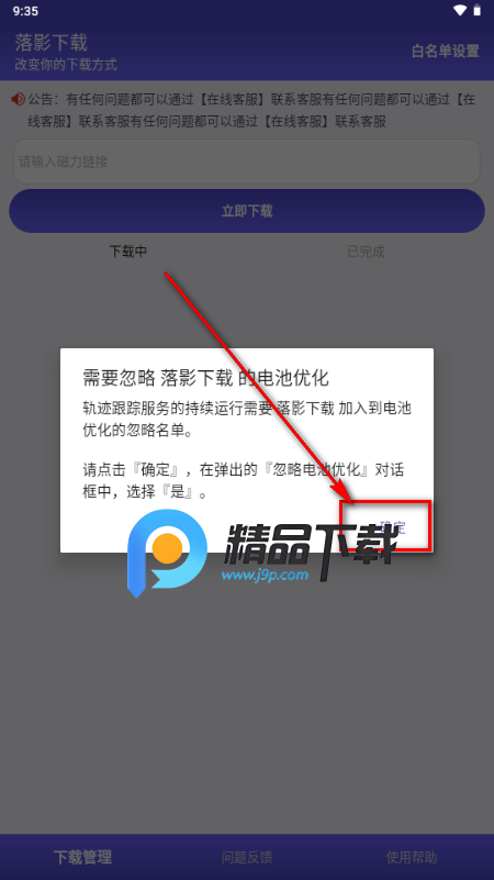 落影下载器app 落影下载器app