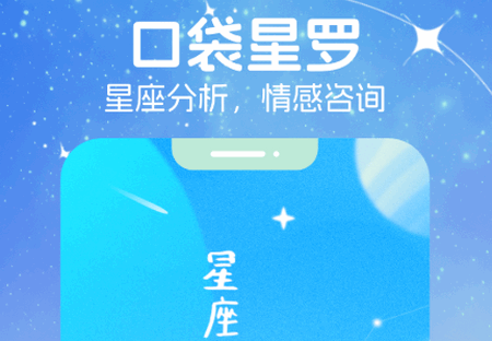 口袋星罗app官方版 口袋星罗app官方版