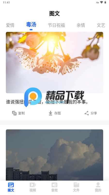素材下载app解锁VIP版 素材下载app解锁VIP版