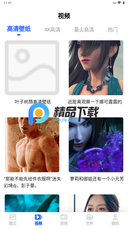 素材下载app解锁VIP版 素材下载app解锁VIP版