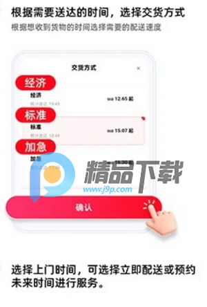 iZia快易送软件 iZia快易送软件