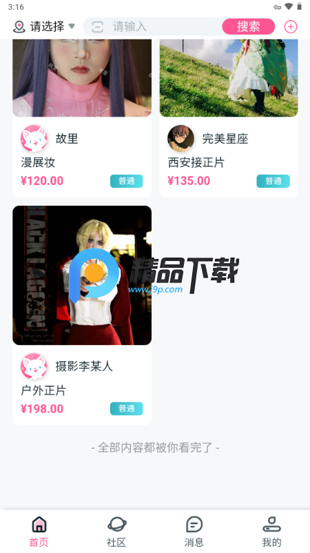 二次元易还原app手机 二次元易还原app手机