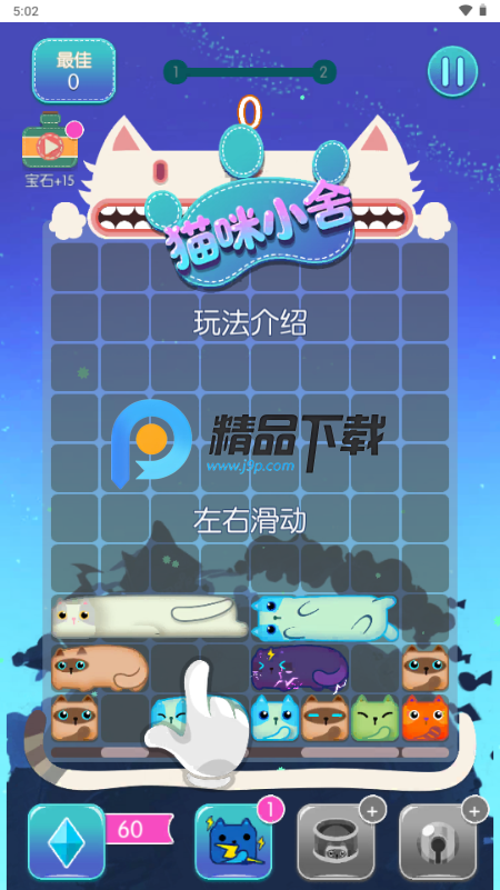 猫咪小舍无限星星金币钻石版 猫咪小舍无限星星金币钻石版