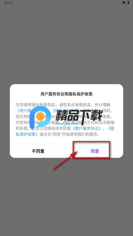 潮谷街app最新版 潮谷街app最新版