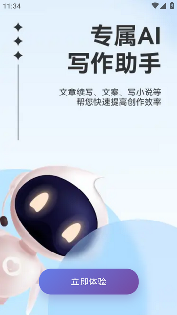 全民写作app官方版 全民写作app官方版