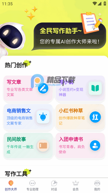 全民写作app官方版 全民写作app官方版