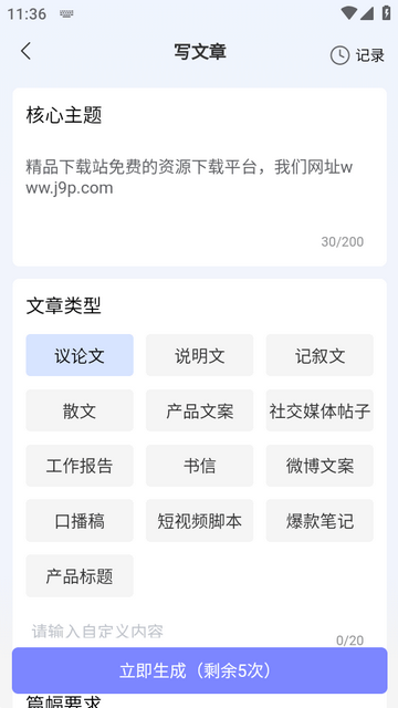 全民写作app官方版 全民写作app官方版