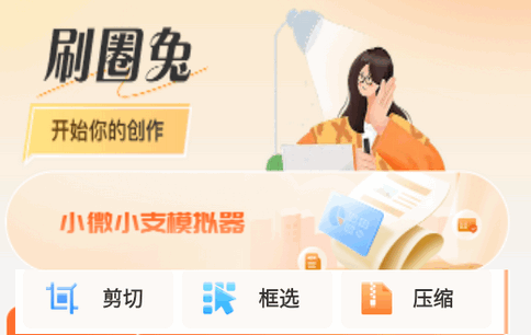 刷圈兔高级版 刷圈兔高级版