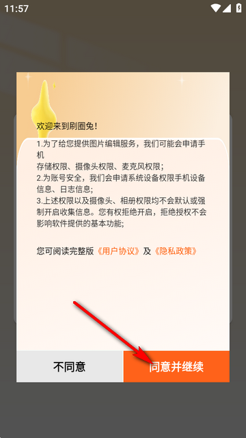 刷圈兔高级版 刷圈兔高级版