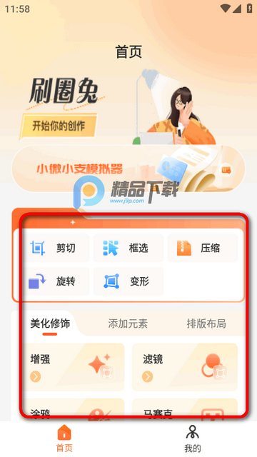 刷圈兔高级版 刷圈兔高级版