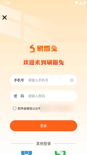 刷圈兔高级版 刷圈兔高级版