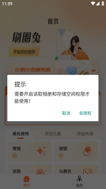 刷圈兔高级版 刷圈兔高级版