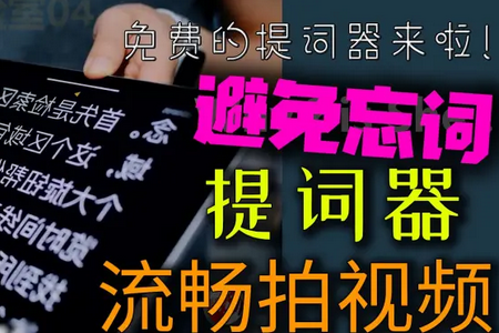 小白提词器解锁VIP版 小白提词器解锁VIP版