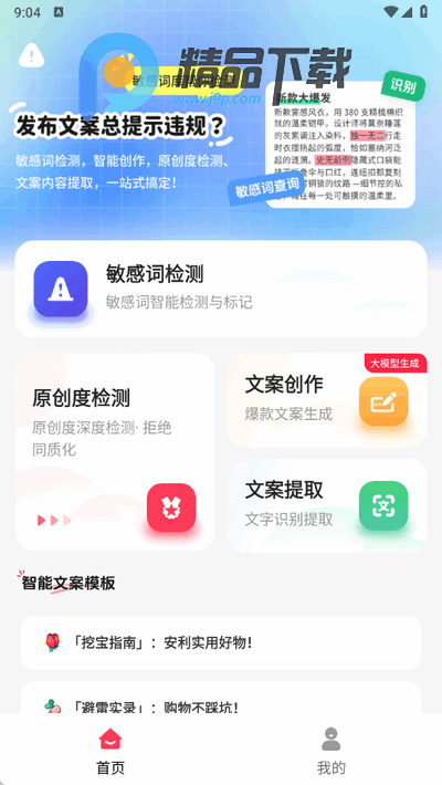 小红违禁词查询app手机版 小红违禁词查询app手机版
