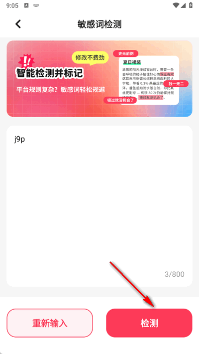 小红违禁词查询app手机版 小红违禁词查询app手机版