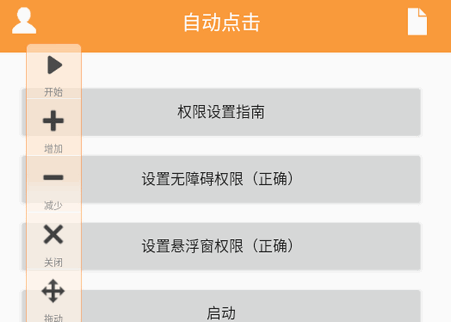 WY自动点击app WY自动点击app