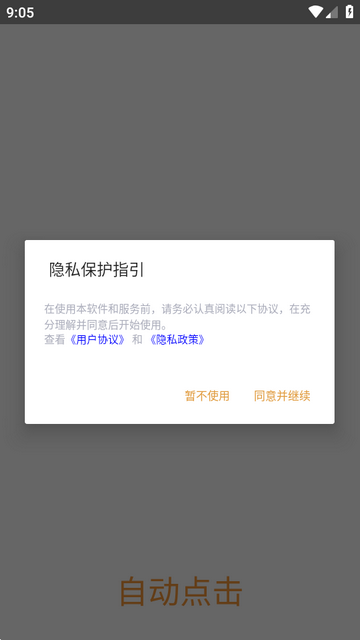 WY自动点击app WY自动点击app