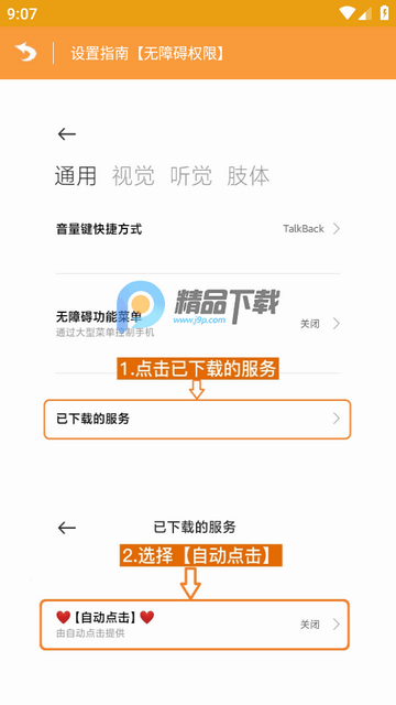 WY自动点击app WY自动点击app