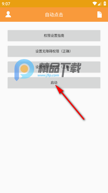 WY自动点击app WY自动点击app
