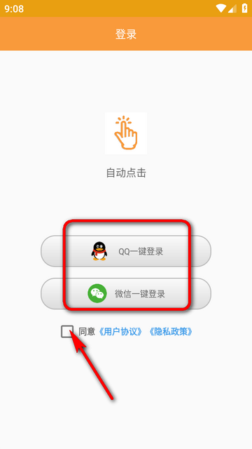 WY自动点击app WY自动点击app