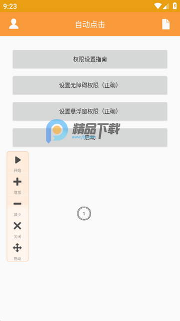 WY自动点击app WY自动点击app