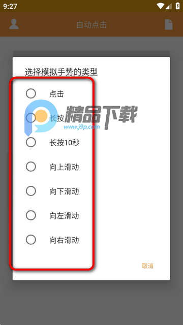 WY自动点击app WY自动点击app