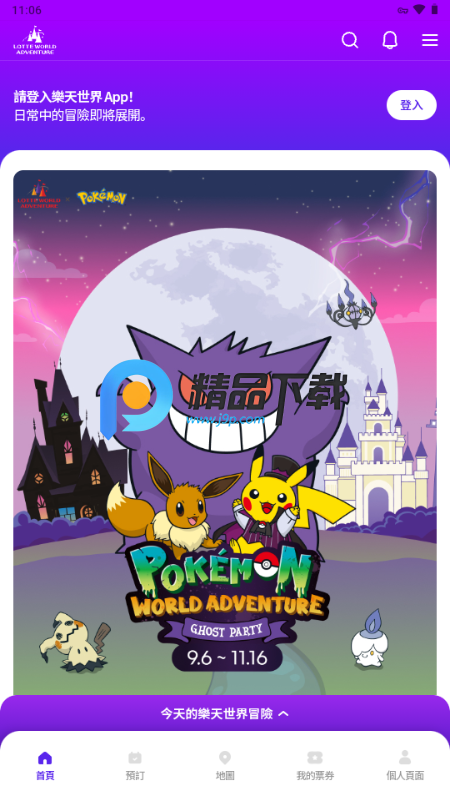 app(lotte world adventure)