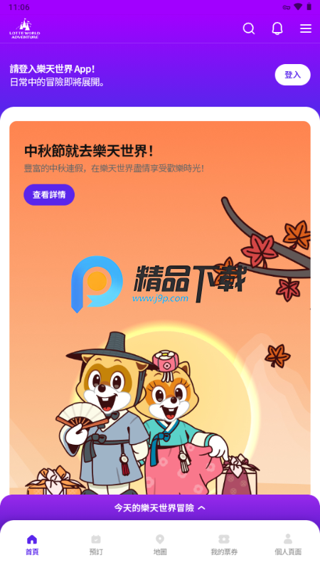 app(lotte world adventure)