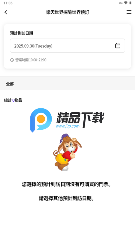 app(lotte world adventure)