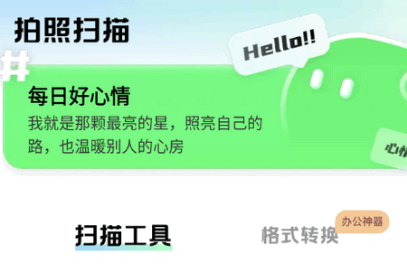 夸夸扫描工app手机版 夸夸扫描工app手机版