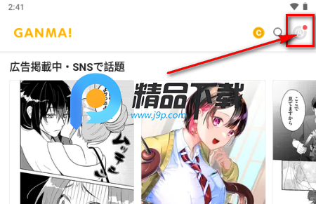 GANMA漫画安卓版 GANMA漫画安卓版