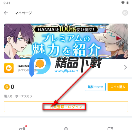 GANMA漫画安卓版 GANMA漫画安卓版