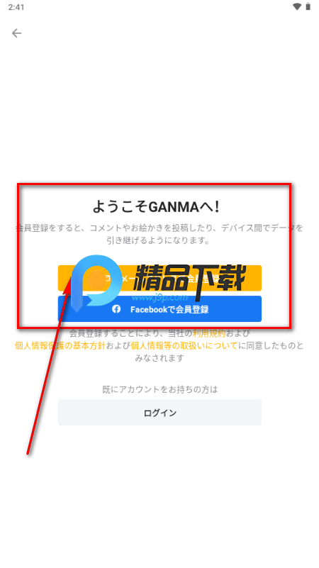 GANMA漫画安卓版 GANMA漫画安卓版