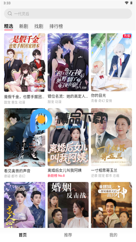 围观短剧app最新版 围观短剧app最新版