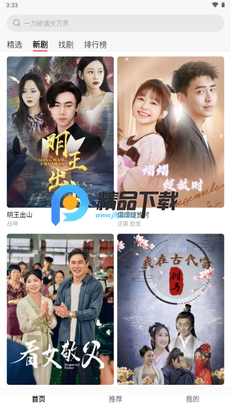 围观短剧app最新版 围观短剧app最新版