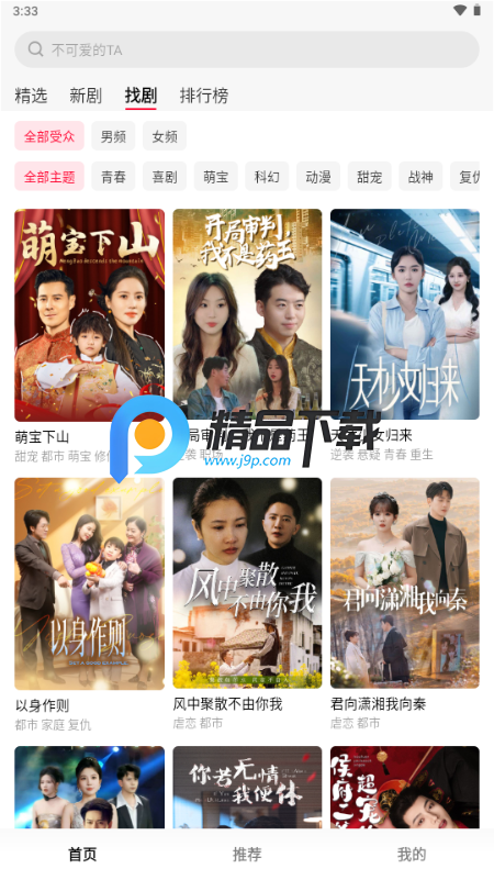 围观短剧app最新版 围观短剧app最新版