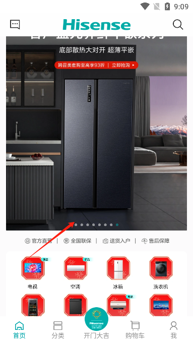 海信商城app官方版 海信商城app官方版