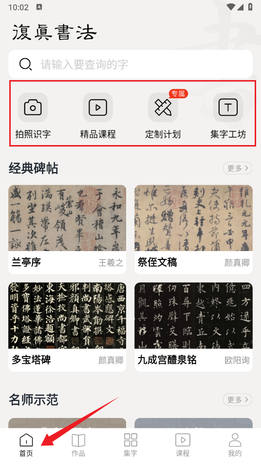 复真书法 复真书法