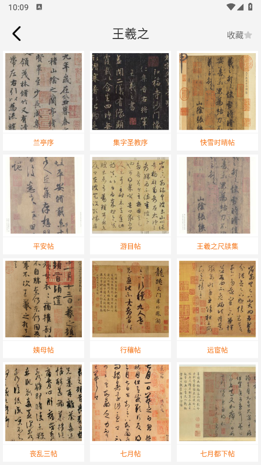 复真书法 复真书法