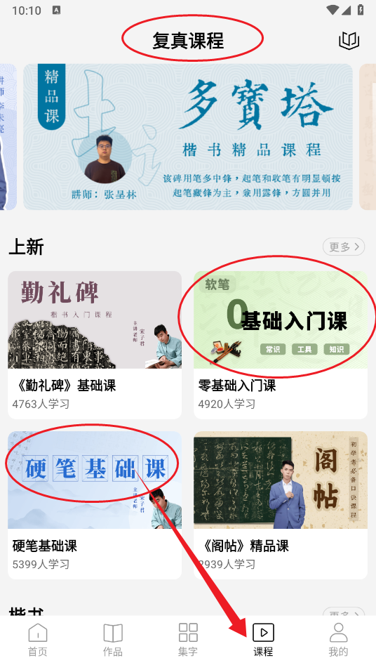 复真书法 复真书法