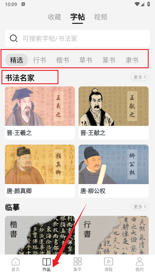 复真书法 复真书法