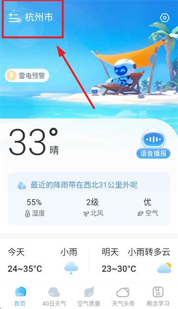 智图天气官方正版 智图天气官方正版